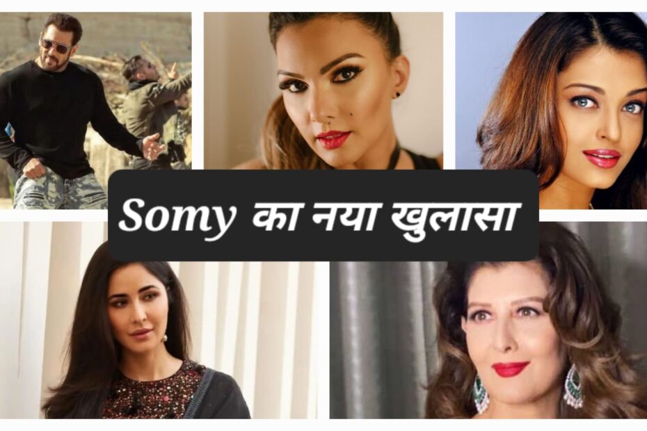 Somy Ali new allegations